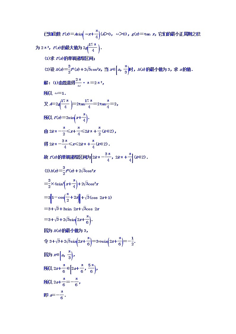 2021高考数学（文）大一轮复习习题 冲刺985 压轴题命题区间（三） 三角函数与平面向量 word版含答案第2页