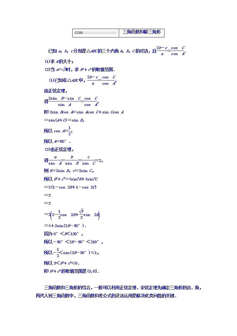 2021高考数学（文）大一轮复习习题 冲刺985 压轴题命题区间（三） 三角函数与平面向量 word版含答案第3页