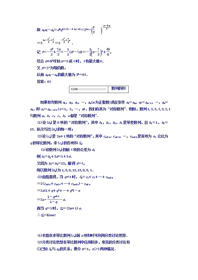 2021高考数学（文）大一轮复习习题 冲刺985 压轴题命题区间（四） 数列 word版含答案03