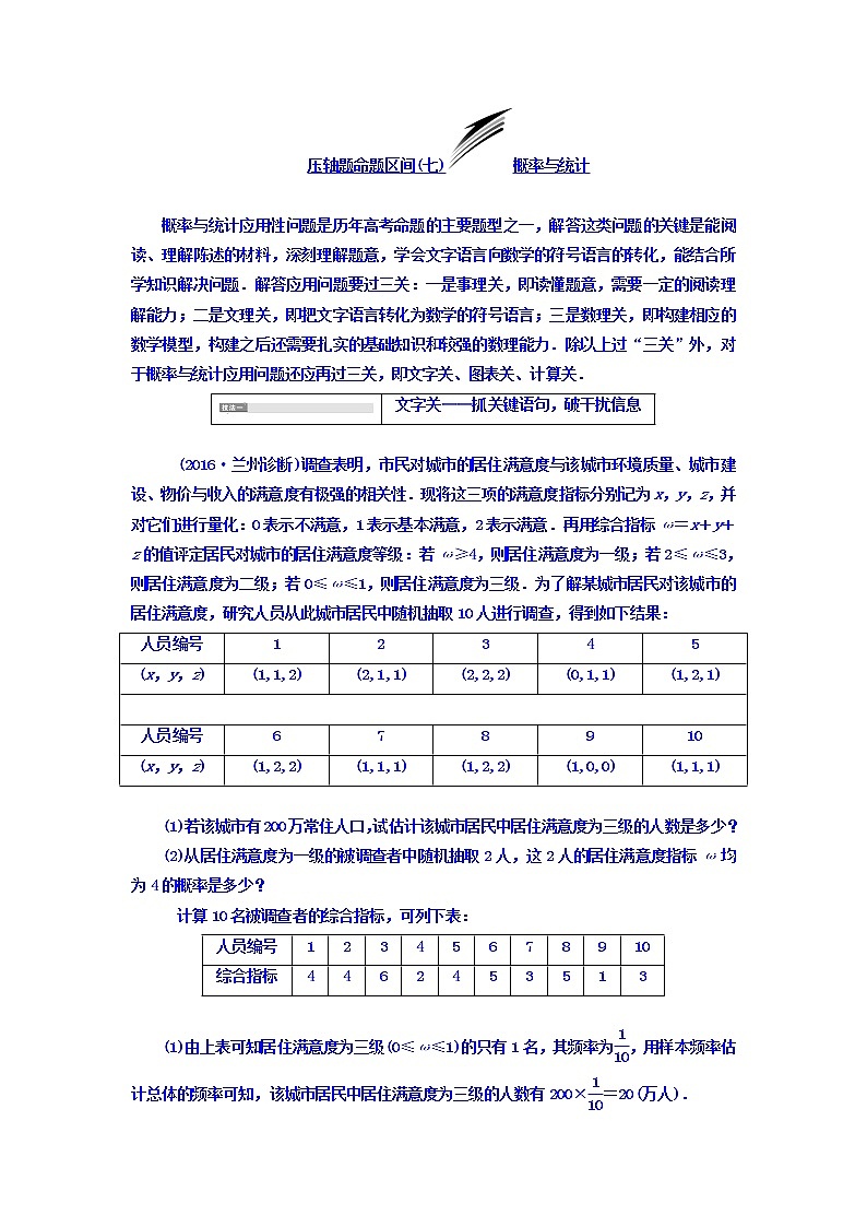 2021高考数学（文）大一轮复习习题 冲刺985 压轴题命题区间（七） 概率与统计 word版含答案01