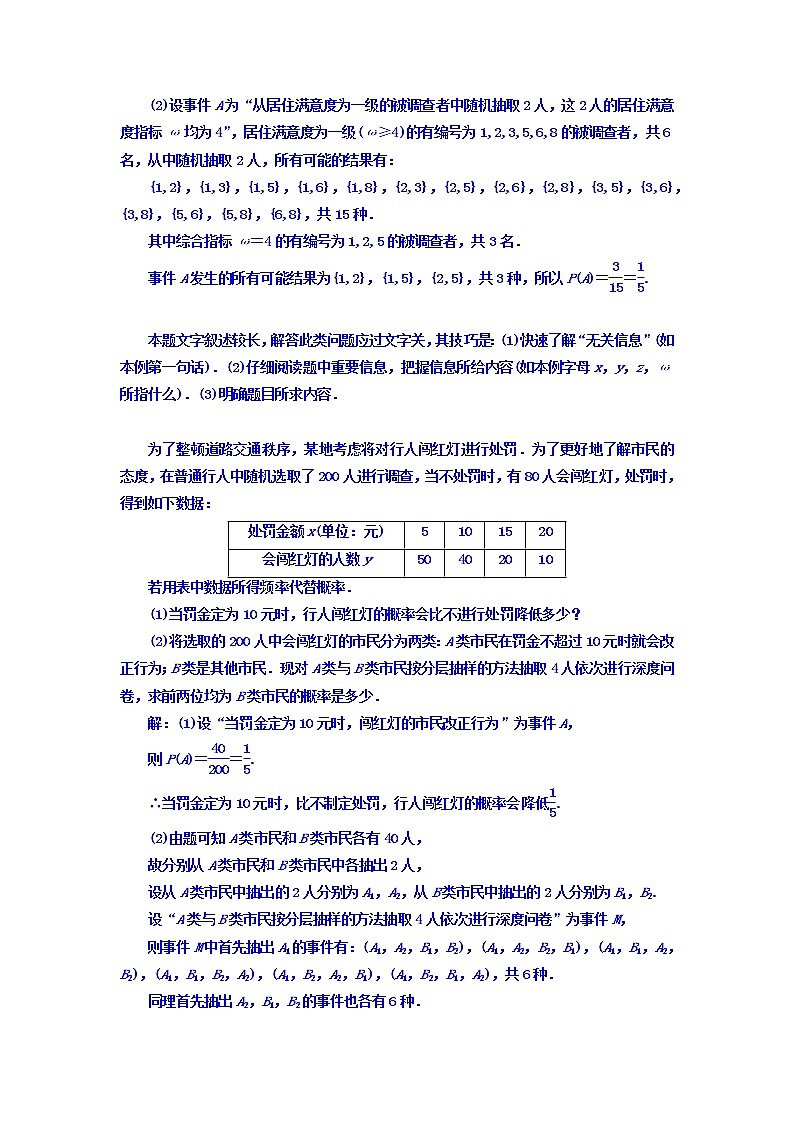 2021高考数学（文）大一轮复习习题 冲刺985 压轴题命题区间（七） 概率与统计 word版含答案02