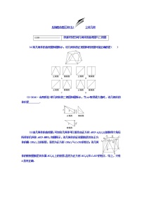 2021高考数学（文）大一轮复习习题 冲刺985 压轴题命题区间（五） 立体几何 word版含答案
