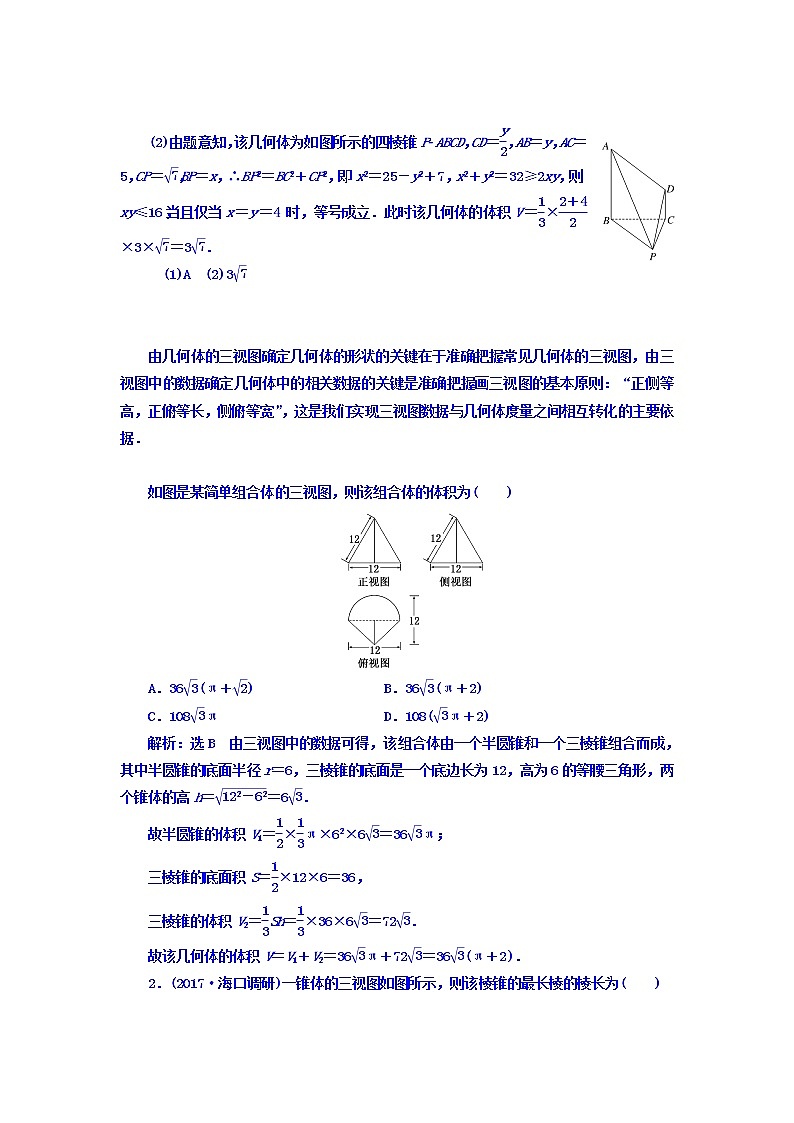 2021高考数学（文）大一轮复习习题 冲刺985 压轴题命题区间（五） 立体几何 word版含答案第2页