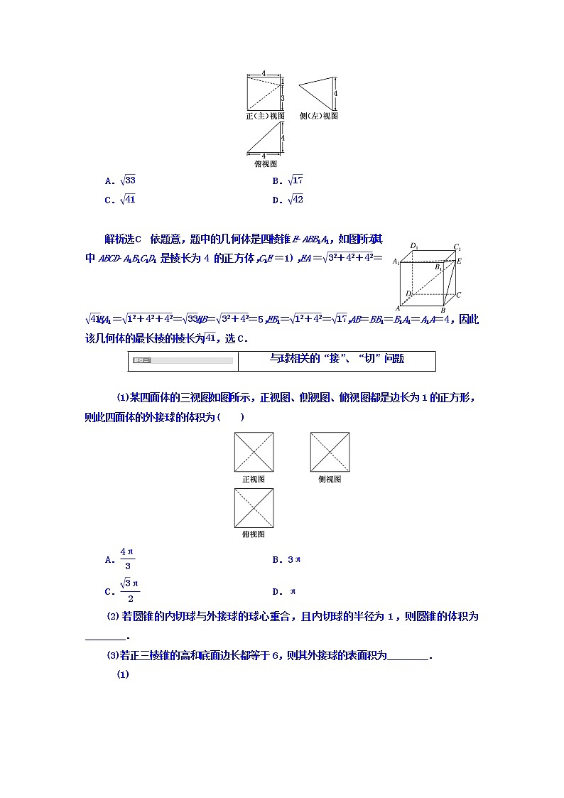 2021高考数学（文）大一轮复习习题 冲刺985 压轴题命题区间（五） 立体几何 word版含答案第3页