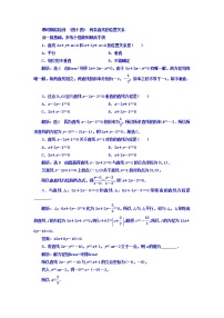 2021高考数学（文）大一轮复习习题 第八章 解析几何 课时跟踪检测 （四十四）　两条直线的位置关系 word版含答案