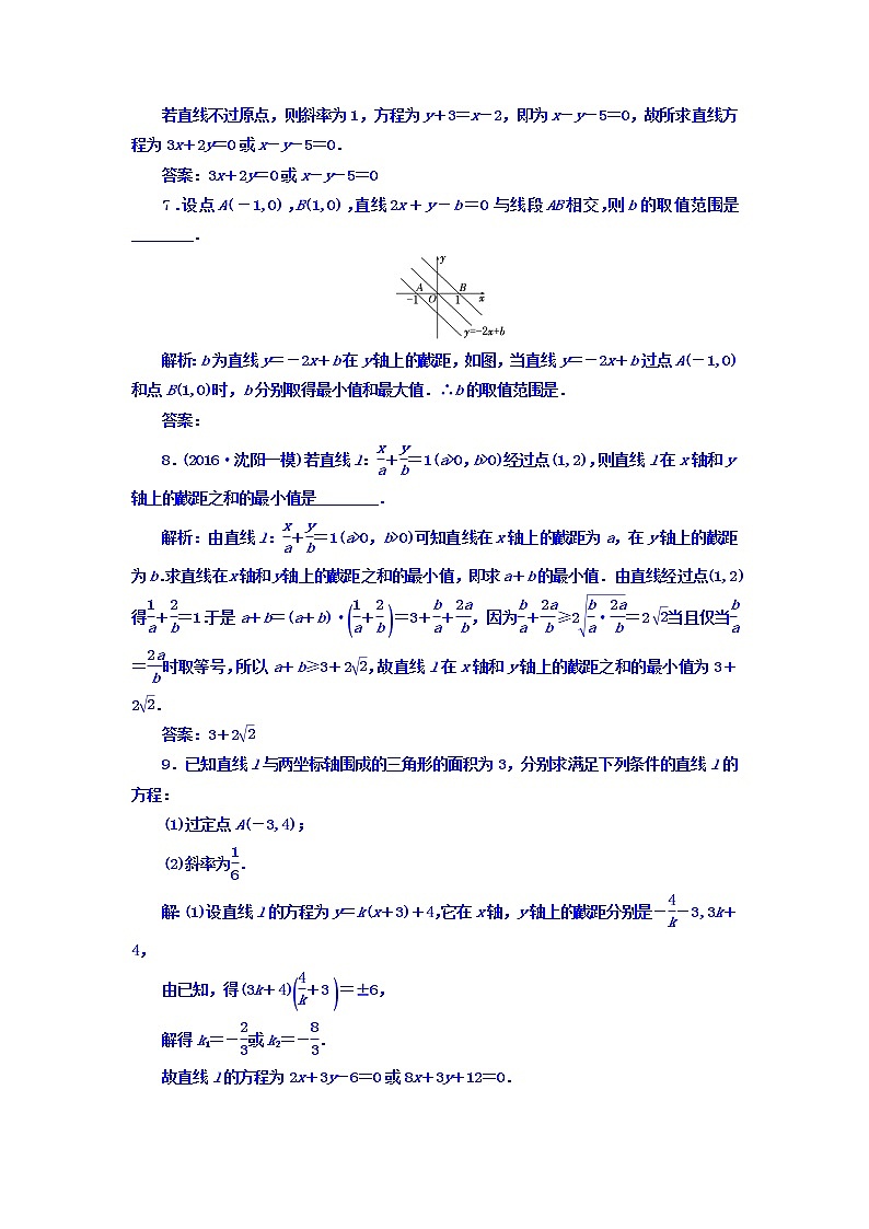 2021高考数学（文）大一轮复习习题 第八章 解析几何 课时跟踪检测 （四十三）　直线的倾斜角与斜率、直线的方程 word版含答案02