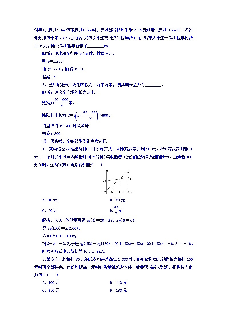 2021高考数学（文）大一轮复习习题 第二章 函数、导数及其应用 课时跟踪检测 （十二）　函数模型及其应用 word版含答案02