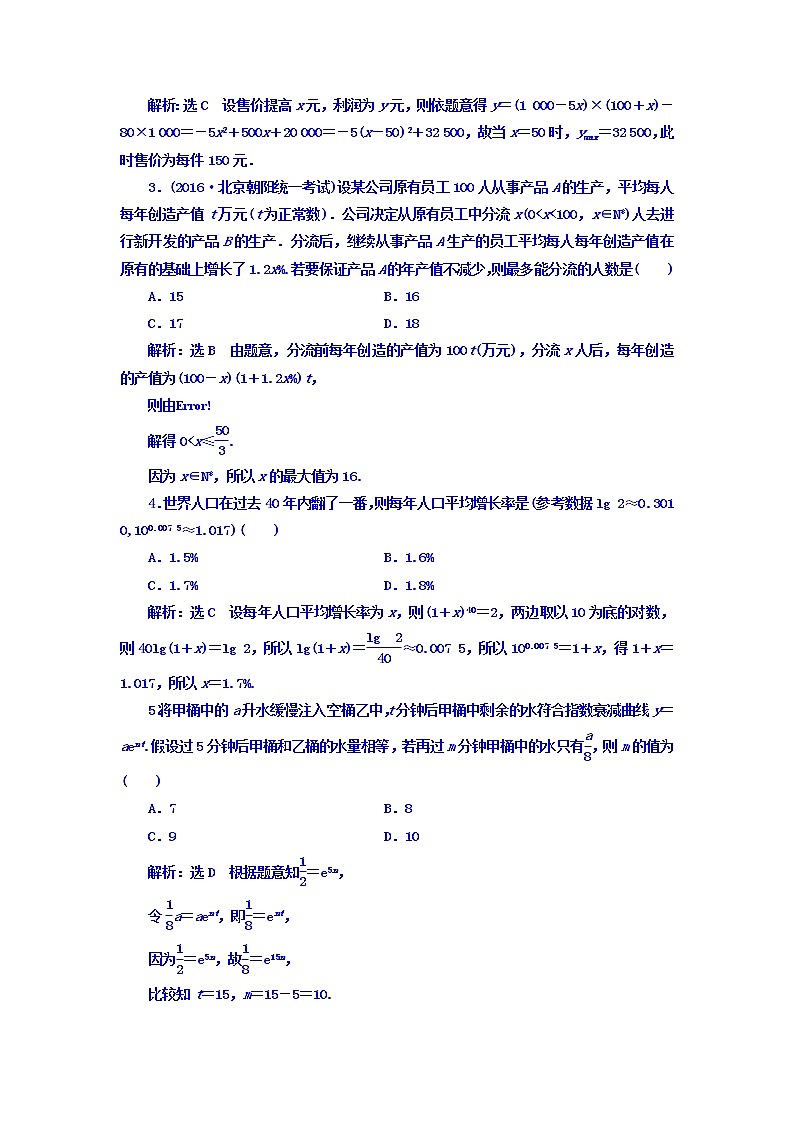 2021高考数学（文）大一轮复习习题 第二章 函数、导数及其应用 课时跟踪检测 （十二）　函数模型及其应用 word版含答案03
