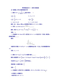 2021高考数学（文）大一轮复习习题 第二章 函数、导数及其应用 课时跟踪检测（十）　对数与对数函数 word版含答案