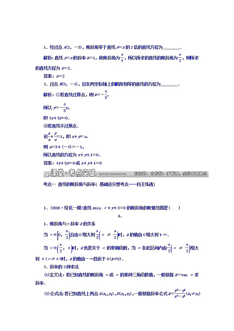 2021高考数学（文）大一轮复习习题 第八章 解析几何 word版含答案02