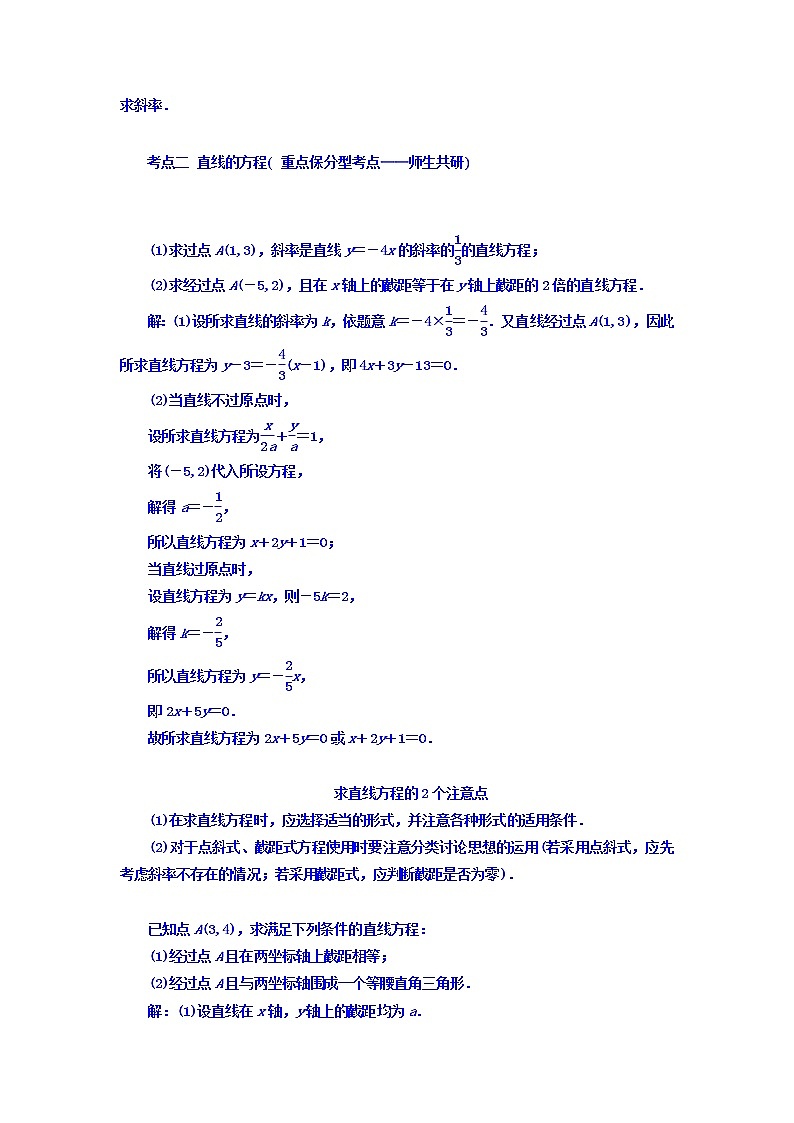 2021高考数学（文）大一轮复习习题 第八章 解析几何 word版含答案03