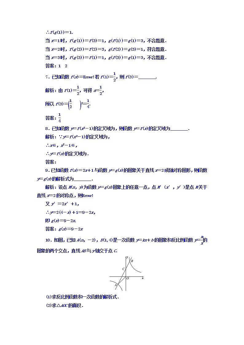 2021高考数学（文）大一轮复习习题 第二章 函数、导数及其应用 课时跟踪检测（四）　函数及其表示 word版含答案第2页