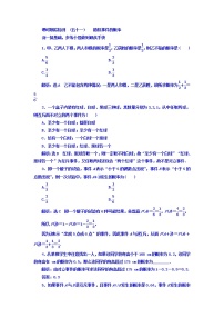 2021高考数学（文）大一轮复习习题 第九章 概率 课时跟踪检测 （五十一） 随机事件的概率 word版含答案