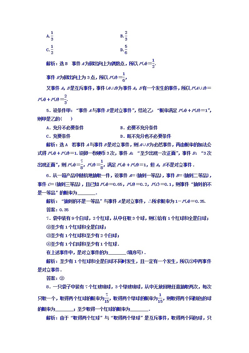 2021高考数学（文）大一轮复习习题 第九章 概率 课时跟踪检测 （五十一） 随机事件的概率 word版含答案第3页