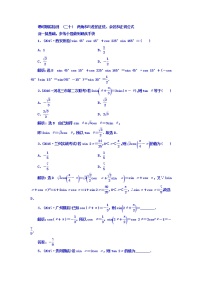 2021高考数学（文）大一轮复习习题 第三章 三角函数、解三角形 课时跟踪检测 （二十）　两角和与差的正弦、余弦和正切公式 word版含答案