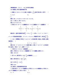 2021高考数学（文）大一轮复习习题 第六章 不等式、推理与证明 课时跟踪检测 （三十三）　一元二次不等式及其解法 word版含答案