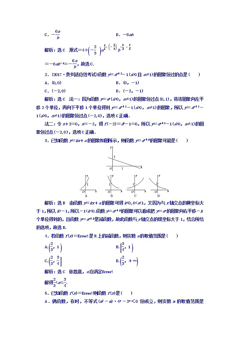 2021高考数学（文）大一轮复习习题 第二章 函数、导数及其应用 课时跟踪检测（九）　指数与指数函数 word版含答案02