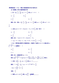 2021高考数学（文）大一轮复习习题 第三章 三角函数、解三角形 课时跟踪检测 （十七）　同角三角函数的基本关系与诱导公式 word版含答案