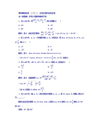 2021高考数学（文）大一轮复习习题 第三章 三角函数、解三角形 课时跟踪检测 （二十二）　正弦定理和余弦定理 word版含答案