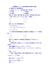2021高考数学（文）大一轮复习习题 第三章 三角函数、解三角形 课时跟踪检测 （十六）　任意角和弧度制及任意角的三角函数 word版含答案
