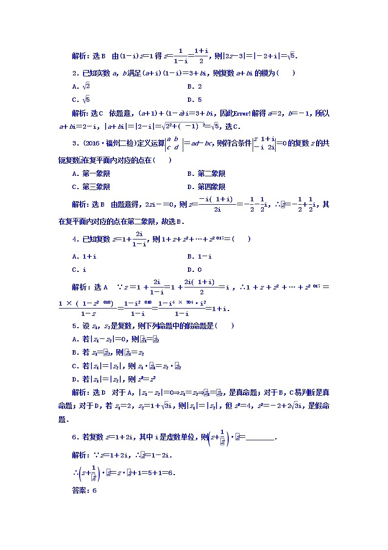 2021高考数学（文）大一轮复习习题 第四章 平面向量、数系的扩充与复数的引入 课时跟踪检测 （二十七）　数系的扩充与复数的引入 word版含答案第2页