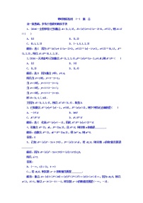 2021高考数学（文）大一轮复习习题 第一章 集合与常用逻辑用语 课时跟踪检测 （一）　集合 word版含答案