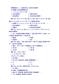 2021高考数学（文）大一轮复习习题 第一章 集合与常用逻辑用语 课时跟踪检测 （二）　命题及其关系、充分条件与必要条件 word版含答案