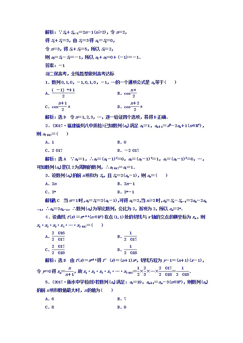 2021高考数学（文）大一轮复习习题 第五章 数列 课时跟踪检测 （二十八）　数列的概念与简单表示法 word版含答案第2页