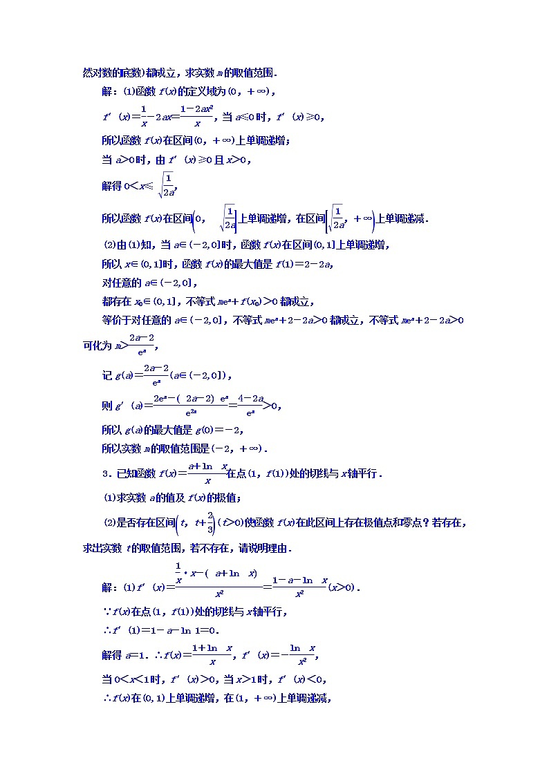 2021高考数学（文）大一轮复习习题 升级增分训练 导数的综合应用（二） word版含答案第2页