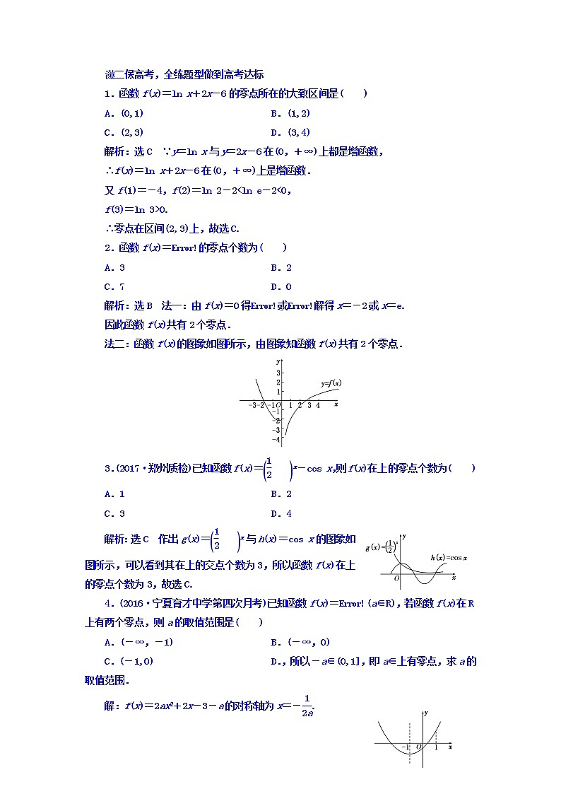 2021高考数学（文）大一轮复习习题 第二章 函数、导数及其应用 课时跟踪检测（十一）　函数与方程 word版含答案02