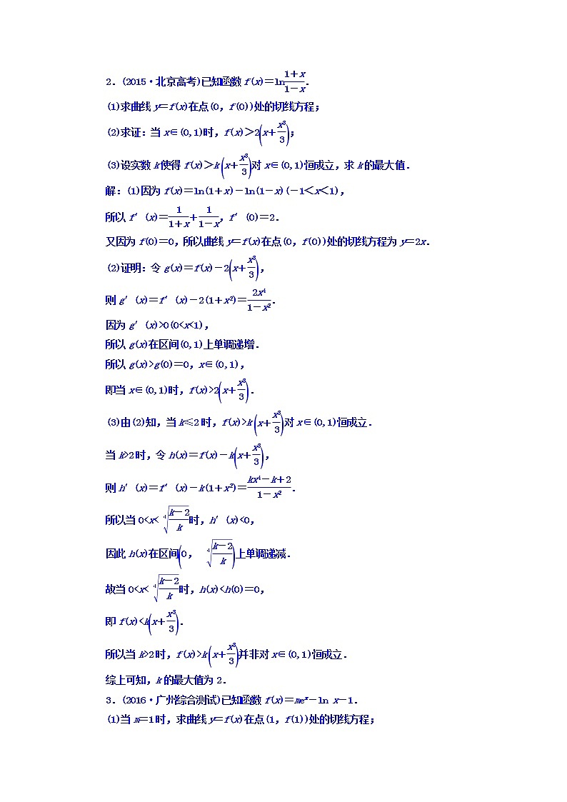 2021高考数学（文）大一轮复习习题 升级增分训练 构造辅助函数求解导数问题 word版含答案02