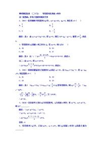 2021高考数学（文）大一轮复习习题 第五章 数列 课时跟踪检测 （二十九） 等差数列及其前n项和 word版含答案