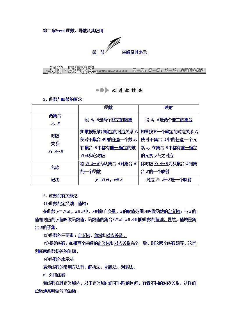 2021高考数学（文）大一轮复习习题 第二章 函数、导数及其应用 第二章 函数、导数及其应用 word版含答案01