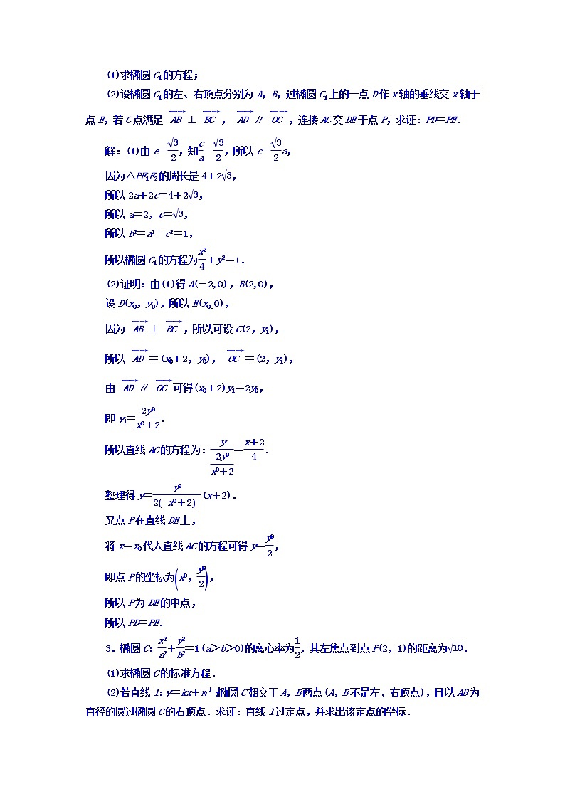 2021高考数学（文）大一轮复习习题 升级增分训练 定点、定值、证明问题 word版含答案02