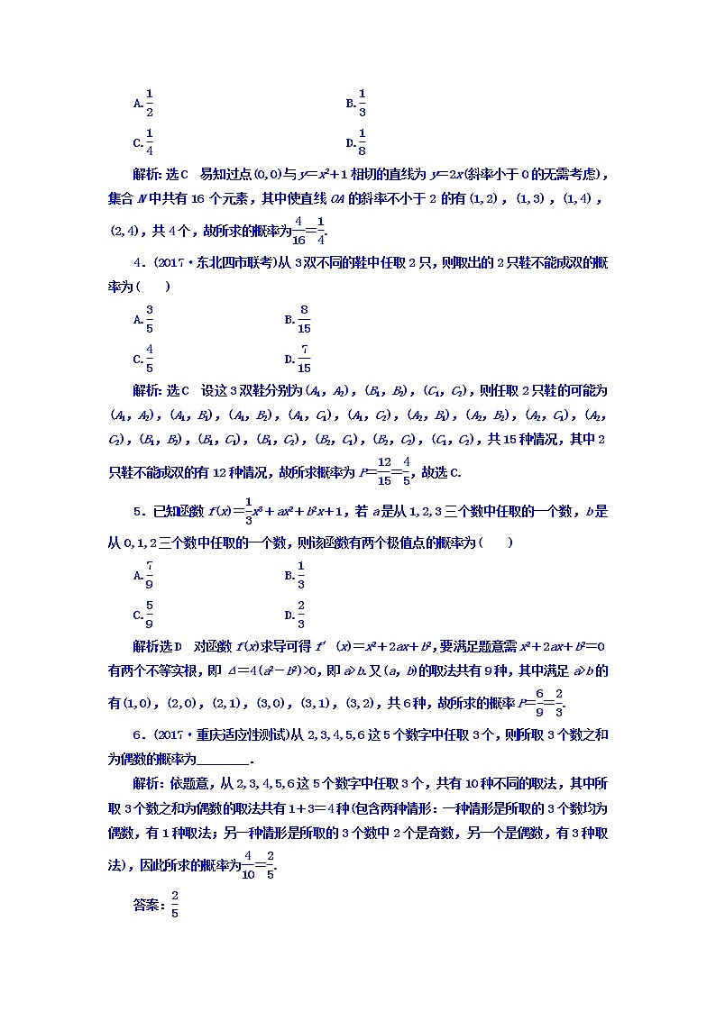 2021高考数学（文）大一轮复习习题 第九章 概率 课时跟踪检测 （五十二）　古典概型 word版含答案03