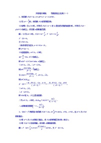 2021高考数学（文）大一轮复习习题 升级增分训练 导数的综合应用（一） word版含答案