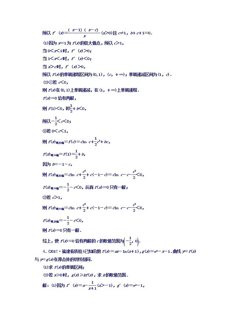 2021高考数学（文）大一轮复习习题 升级增分训练 导数的综合应用（一） word版含答案第2页