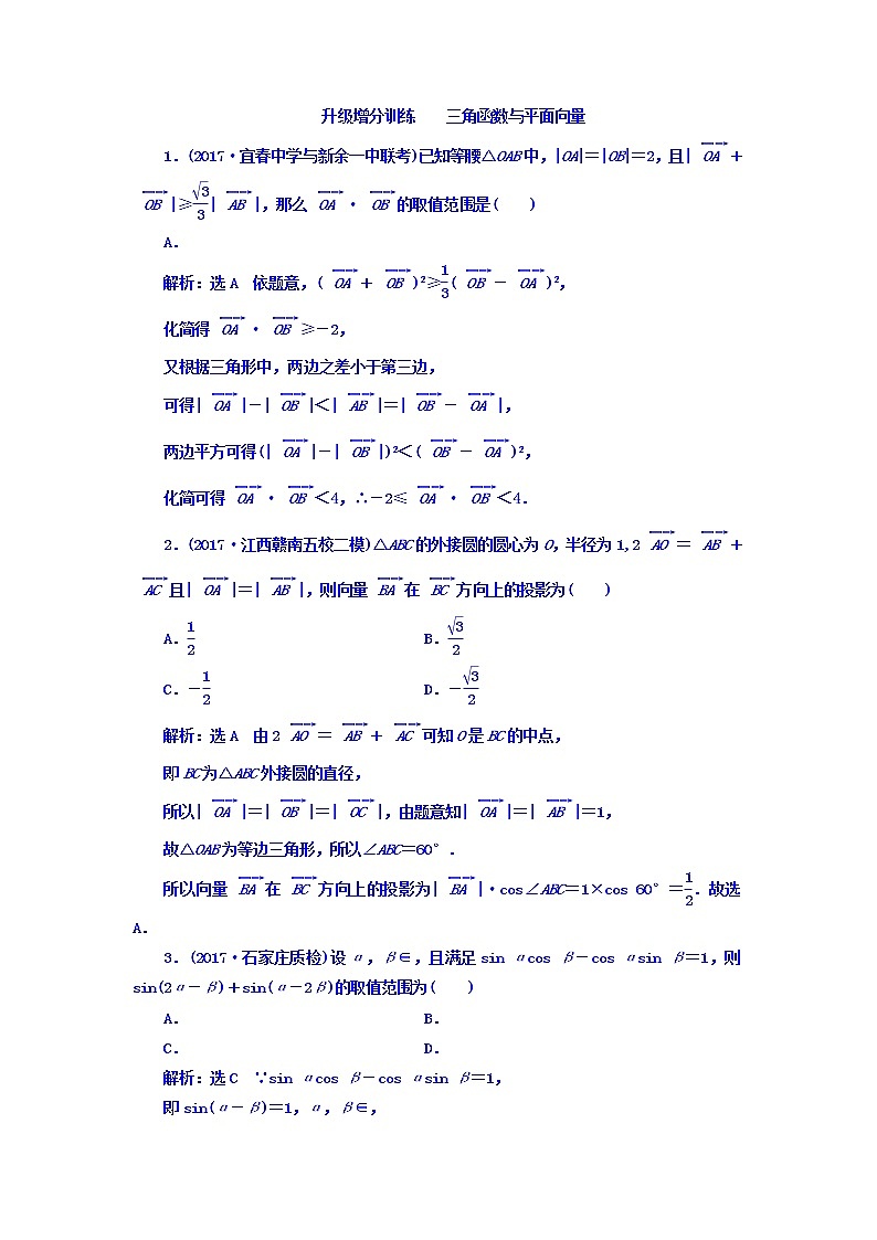 2021高考数学（文）大一轮复习习题 升级增分训练 三角函数与平面向量 word版含答案01