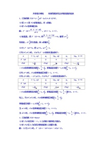 2021高考数学（文）大一轮复习习题 升级增分训练 利用导数探究含参数函数的性质 word版含答案