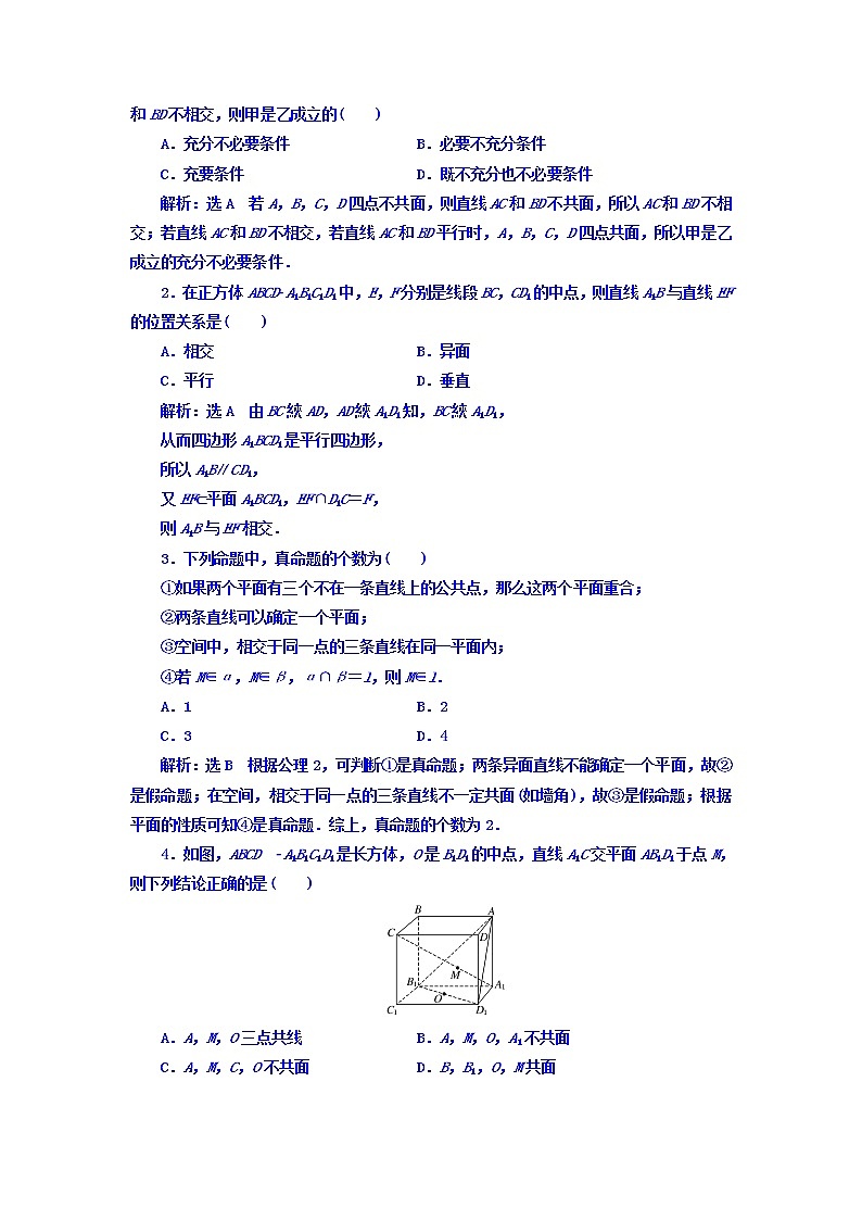 2021高考数学（文）大一轮复习习题 第七章 立体几何 课时跟踪检测 （四十）　空间点、线、面之间的位置关系 word版含答案02