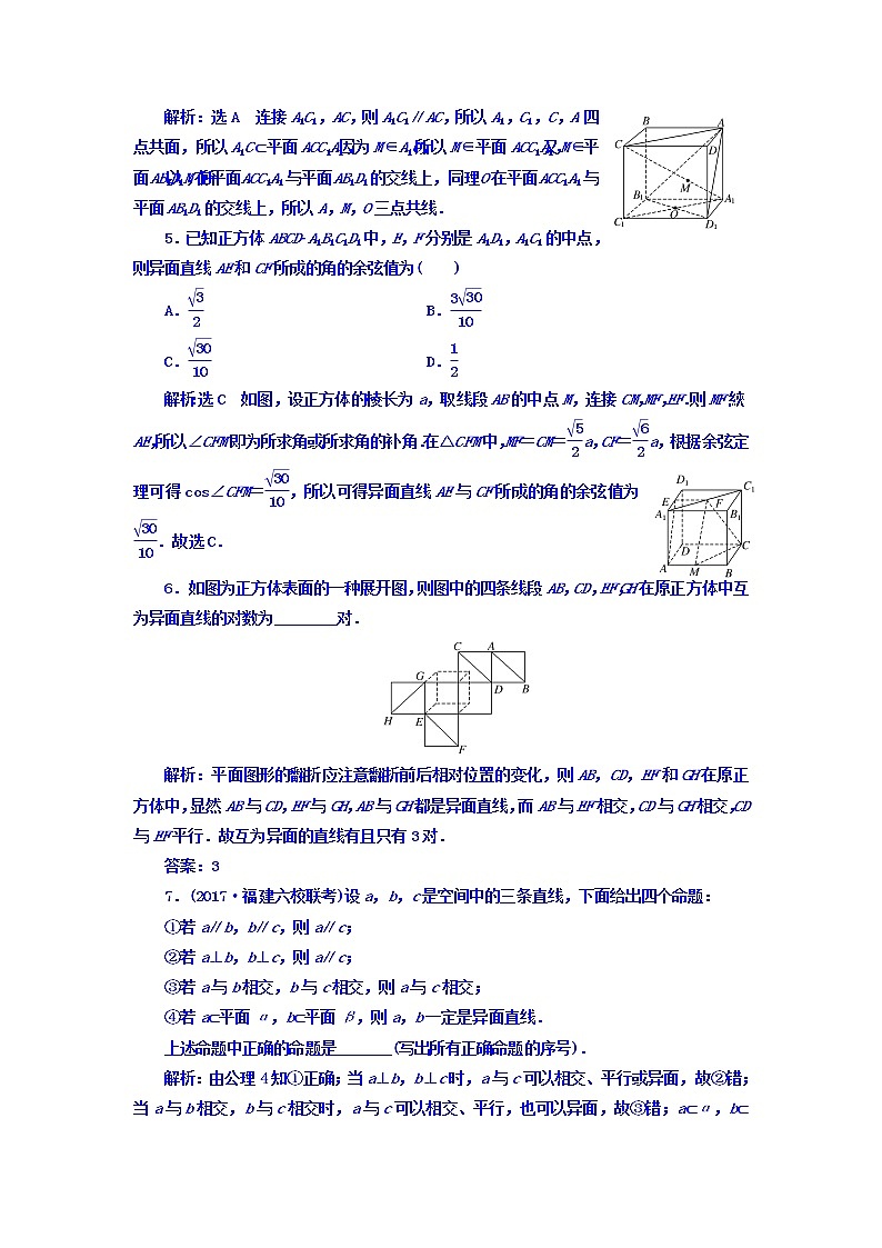 2021高考数学（文）大一轮复习习题 第七章 立体几何 课时跟踪检测 （四十）　空间点、线、面之间的位置关系 word版含答案03