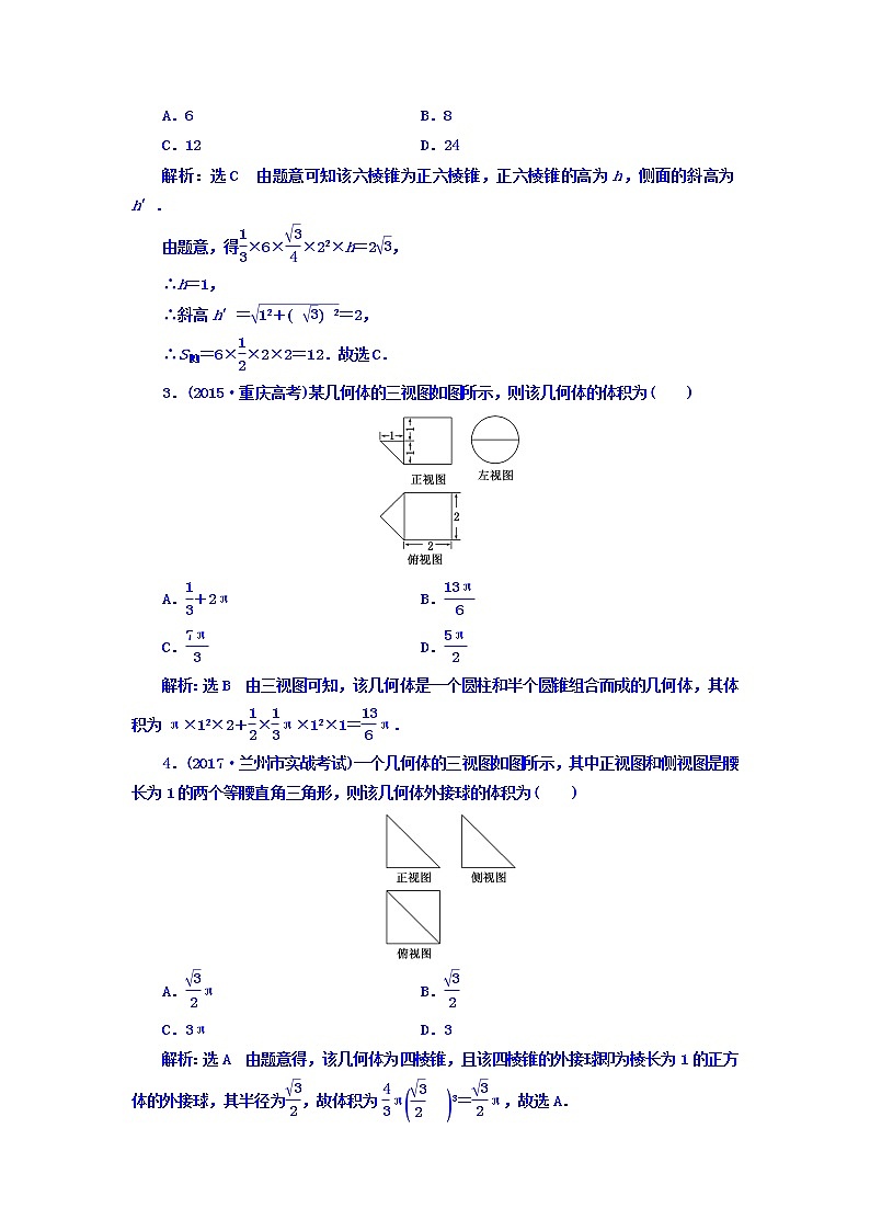 2021高考数学（文）大一轮复习习题 第七章 立体几何 课时跟踪检测 （三十九）　空间几何体的表面积与体积 word版含答案03