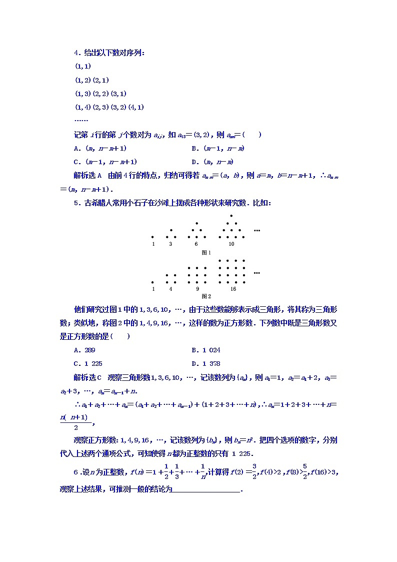 2021高考数学（文）大一轮复习习题 第六章 不等式、推理与证明 课时跟踪检测 （三十六）　合情推理与演绎推理 word版含答案第3页