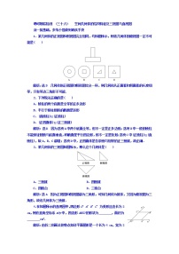 2021高考数学（文）大一轮复习习题 第七章 立体几何 课时跟踪检测 （三十八） 空间几何体的结构特征及三视图与直观图 word版含答案