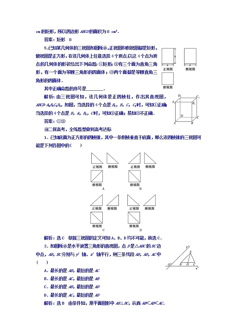 2021高考数学（文）大一轮复习习题 第七章 立体几何 课时跟踪检测 （三十八） 空间几何体的结构特征及三视图与直观图 word版含答案02