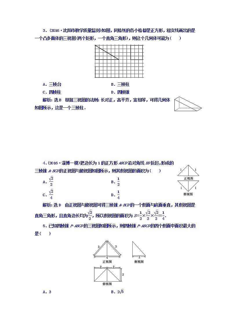 2021高考数学（文）大一轮复习习题 第七章 立体几何 课时跟踪检测 （三十八） 空间几何体的结构特征及三视图与直观图 word版含答案03