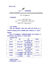 2021高考数学（文）大一轮复习习题 第九章 概率 word版含答案