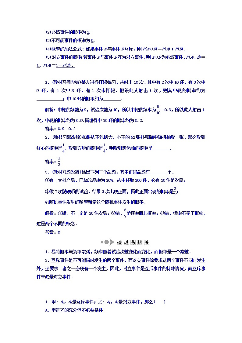 2021高考数学（文）大一轮复习习题 第九章 概率 word版含答案02