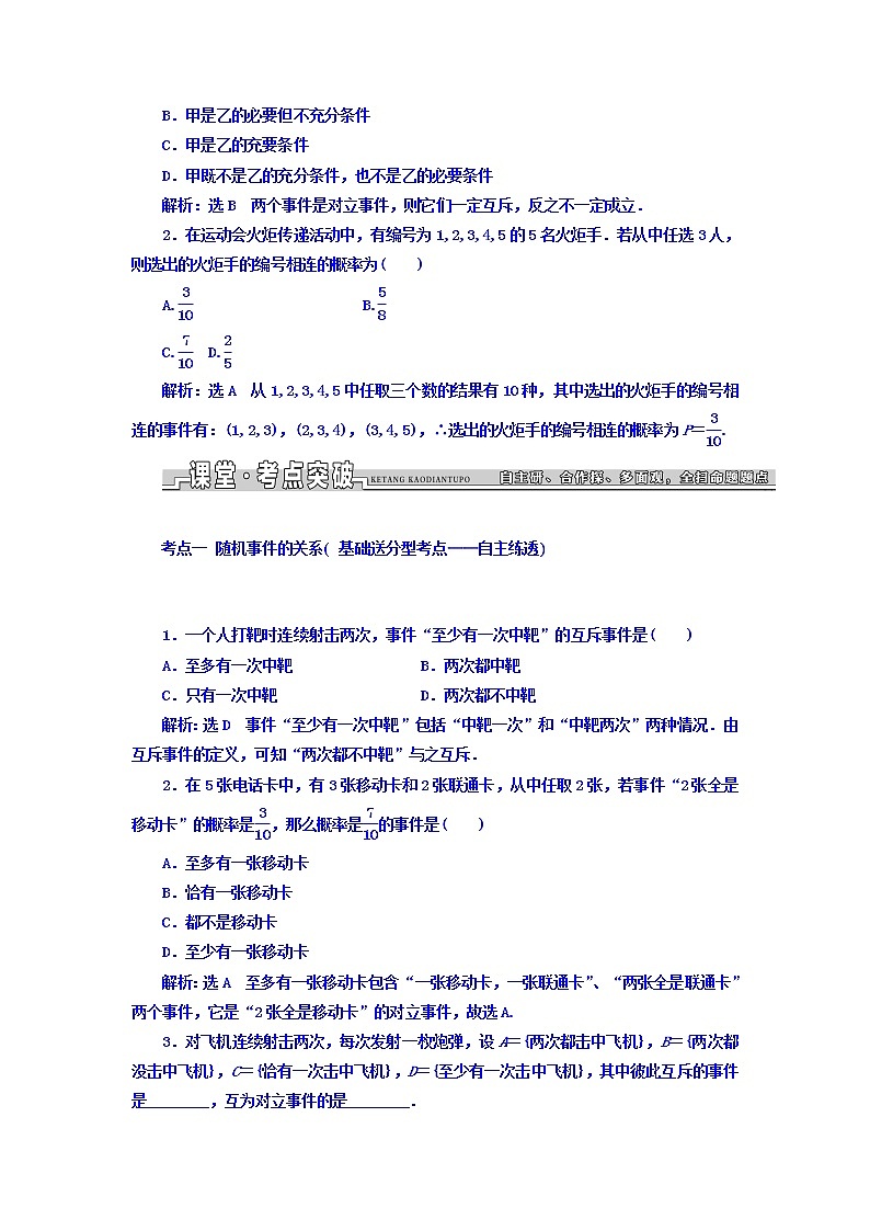 2021高考数学（文）大一轮复习习题 第九章 概率 word版含答案03