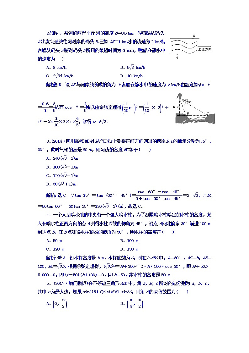 2021高考数学（文）大一轮复习习题 第三章 三角函数、解三角形 课时跟踪检测 （二十三）　正弦定理和余弦定理的应用 word版含答案第3页